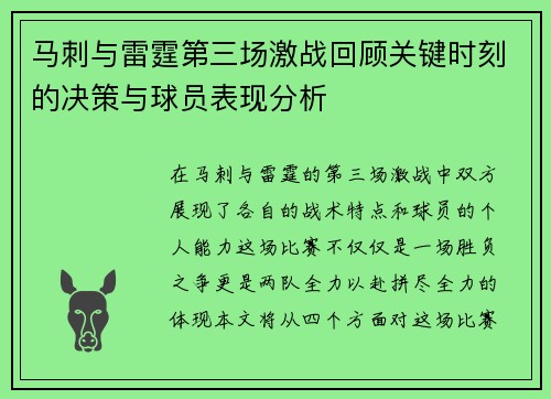 马刺与雷霆第三场激战回顾关键时刻的决策与球员表现分析